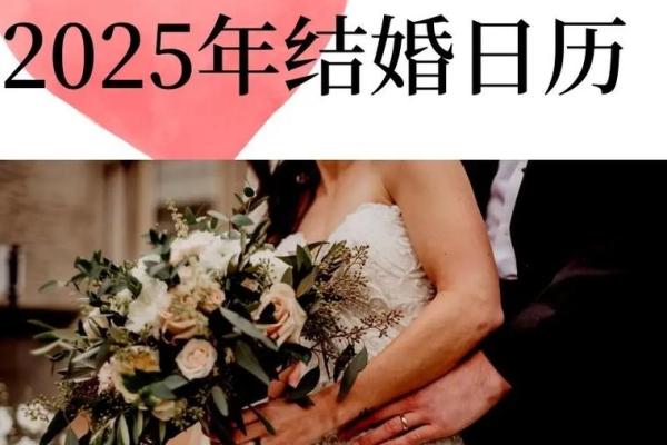 2025结婚吉日七月(2022年7月) 2025结婚吉日七月(2022年7月)