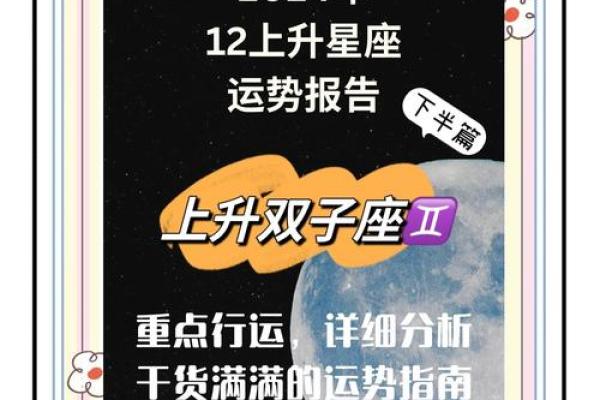 双子座2024年运势及运程(双子座2021年至2030年运势)