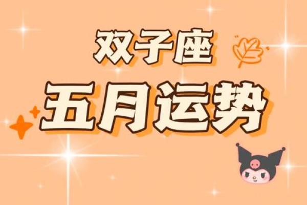 双子座四月星座运势(双子座4月运势查询)