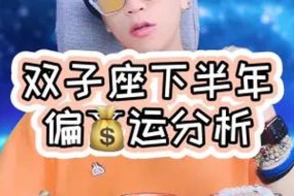 双子座的偏财运(双子座的偏财运好不好)