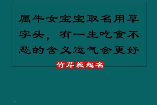 属牛女孩草字头吉利的名字(属牛女宝宝草字头名字)