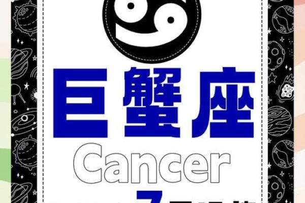 9月巨蟹座运势(9月巨蟹座运势2021) 9月巨蟹座运势(9月巨蟹座运势2021)