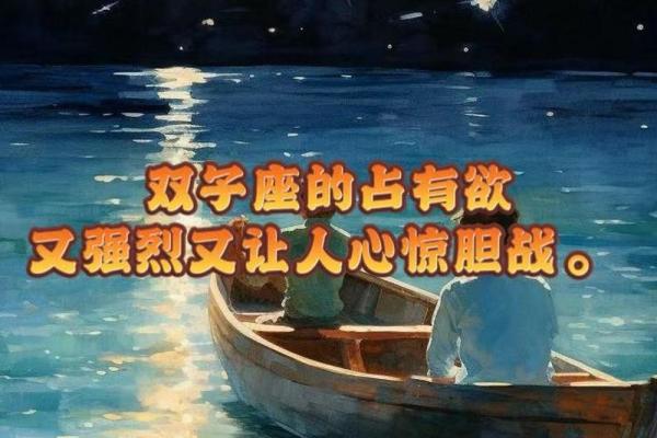 双子座的占有欲能强到什么程度(双子占有欲太强表现在哪里) 双子座的占有欲能强到什么程度(双子占有欲太强表现在哪里)