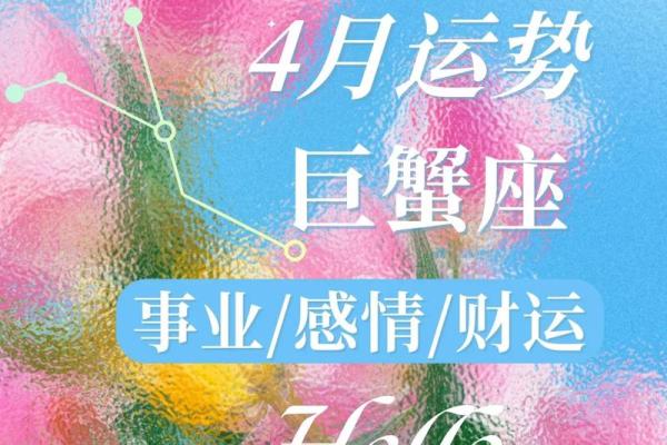 今日运势星座巨蟹座(今日运势每日运程第一星座)