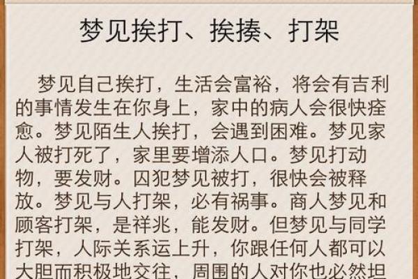 梦到打架是什么意思(梦到打架是什么意思女性)