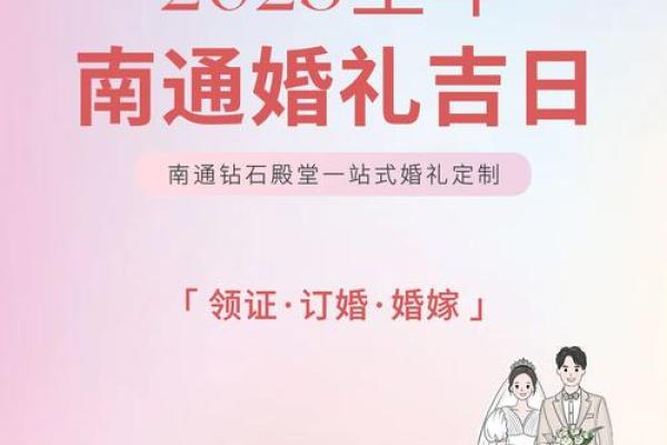 2025婚配结婚吉日查询(2025年结婚最好的日子)