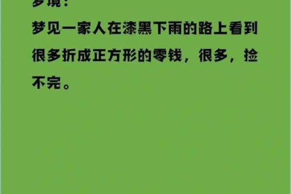 女人梦见捡钱了是什么预兆(女人梦见捡钱了是什么意思)