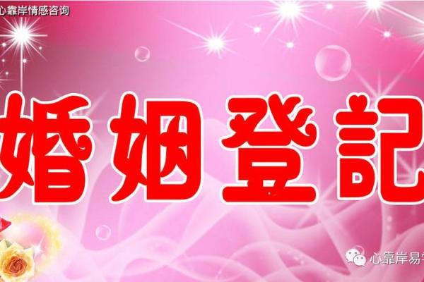 2025领结婚证吉日表(2025年领结婚证) 2025领结婚证吉日表(2025年领结婚证)