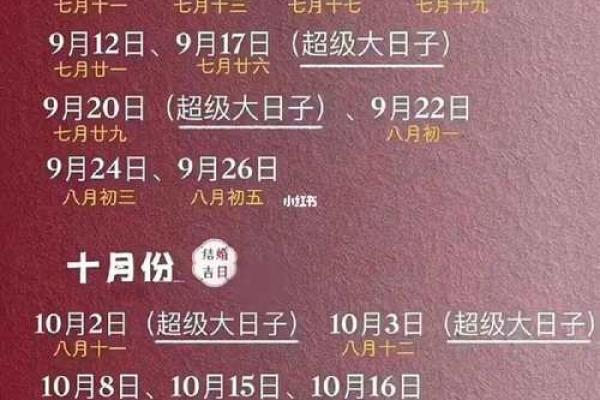 12月领证结婚吉日查询(12月领证结婚吉日查询表)