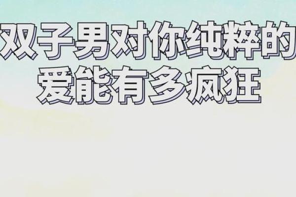 双子座男吊着你的表现(双子男吊你胃口) 双子座男吊着你的表现(双子男吊你胃口)