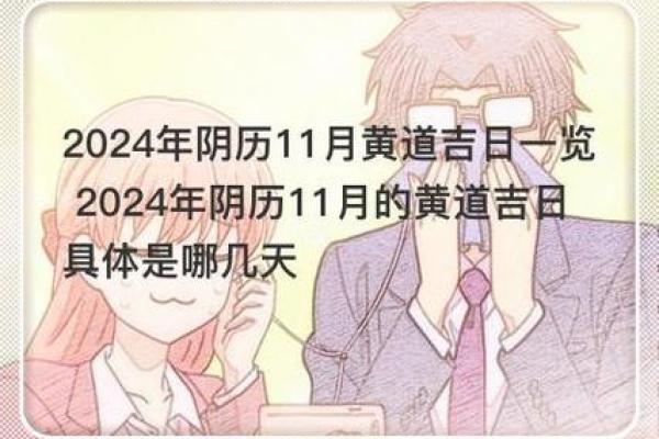 11月份结婚黄道吉日(11月份结婚黄道吉日一览)