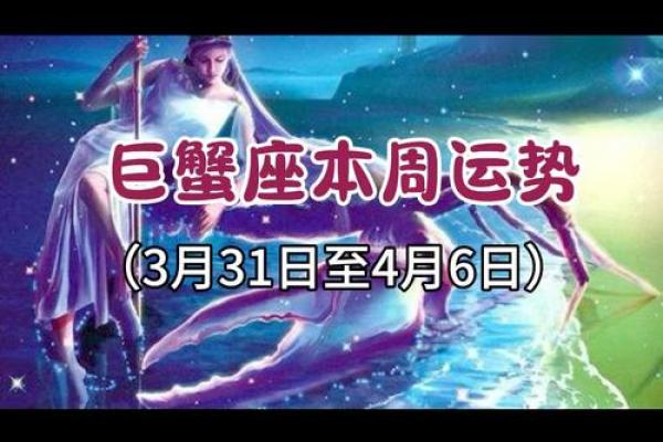 2024年巨蟹座7月份运势(巨蟹座2021年4月运势莫小琪)
