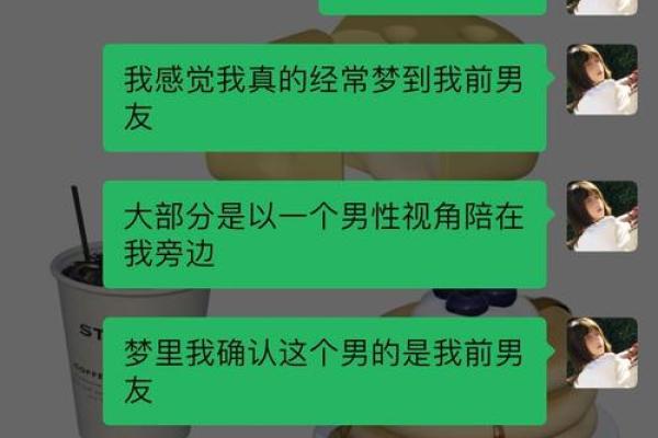 梦到前男友(梦到前男友是什么意思)