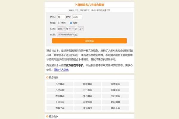 卜易居免费测试姓名