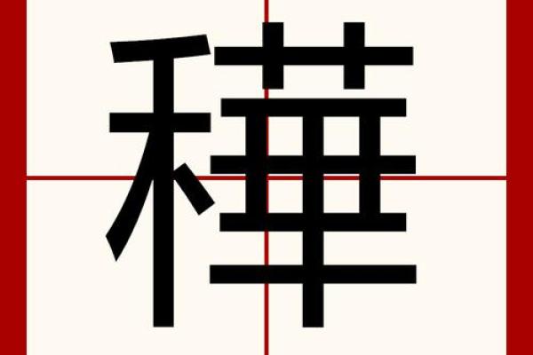 华字的公司名字(华字公司名字三个字)