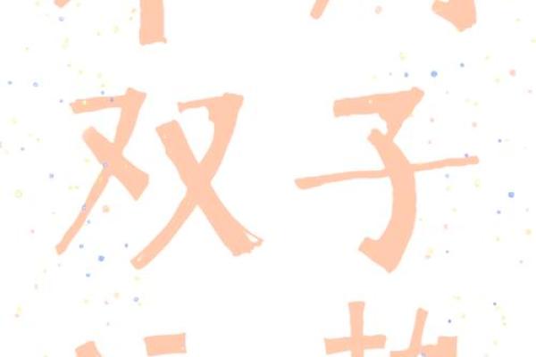 双子座本周运势如何(双子本周运势星座)