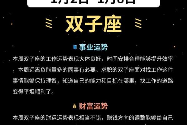双子座本周运势如何(双子本周运势星座)