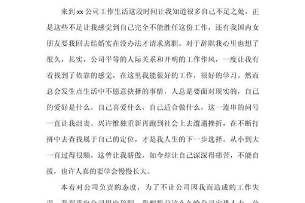 辞职理由(辞职理由怎么写最有说服力)