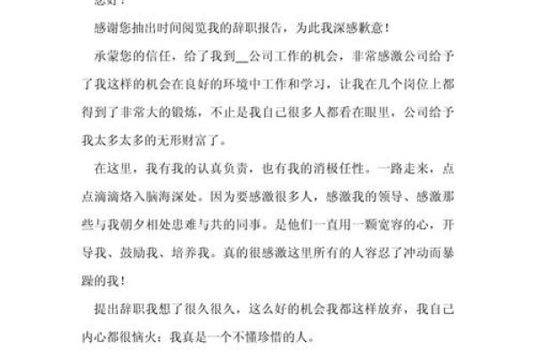 辞职理由(辞职理由怎么写最有说服力)