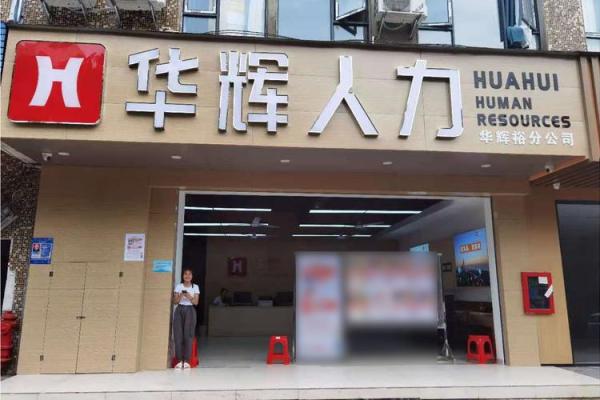 人力公司取名字(好听的人力公司名字)