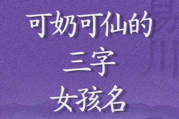三个字女孩名字有气质(三个字女生名字有气质)