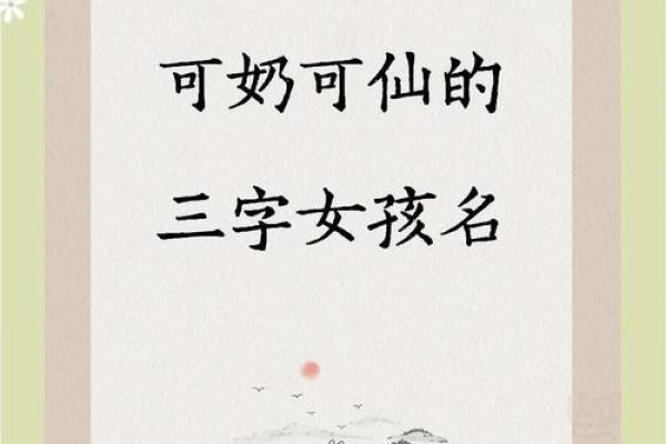 三个字女孩名字有气质(三个字女生名字有气质)
