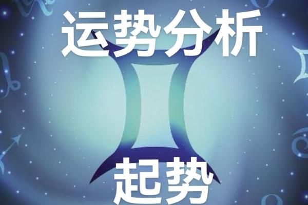 双子座今日运势 查询(双子座今日运势查询结果)