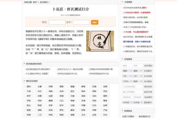 卜易居姓名测试打分最准(卜易居姓名打分测试)