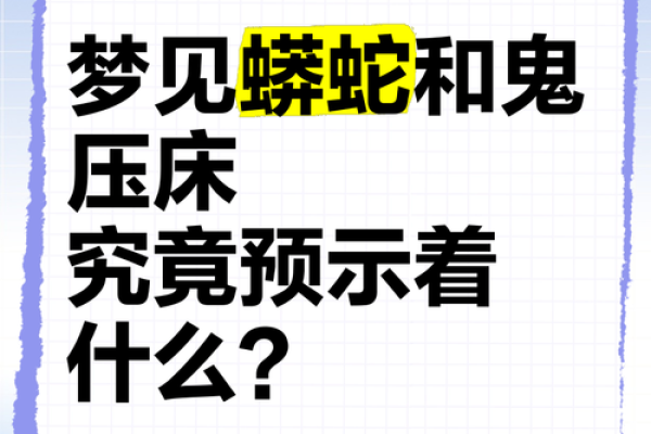 女人梦见蛇很害怕预示着什么(女人梦见好多蛇是什么预兆)