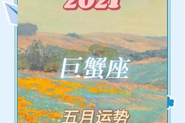 4月巨蟹座运势完整版(4月巨蟹座运势如何2021) 4月巨蟹座运势完整版(4月巨蟹座运势如何2021)