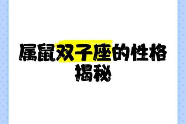 属鼠双子座2025年运势完整版(生肖鼠双子座2021年运势大全)