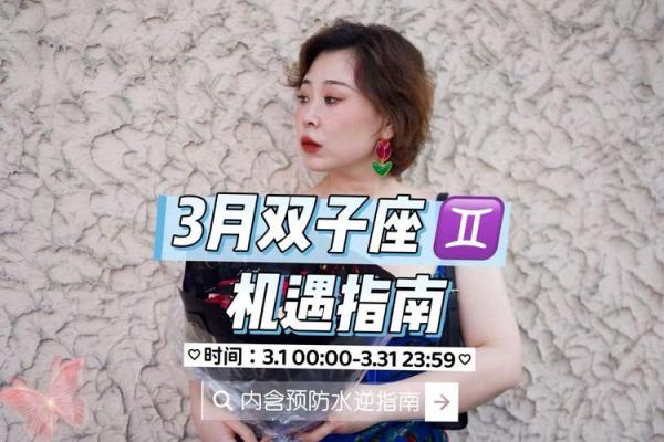 双子座三月份的财运怎么样(双子三月运势如何)