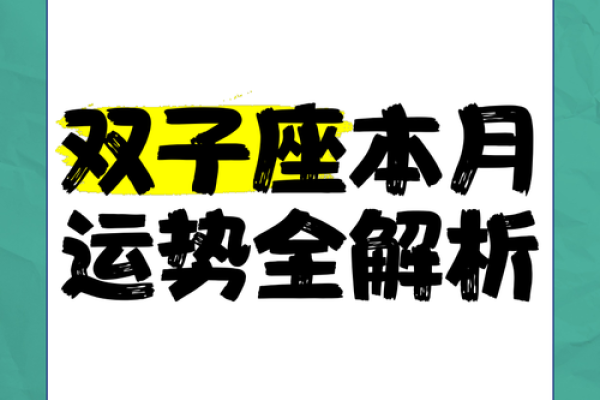 双子座2025年全年运势运程(双子座二零二一年运势) 双子座2025年全年运势运程(双子座二零二一年运势)