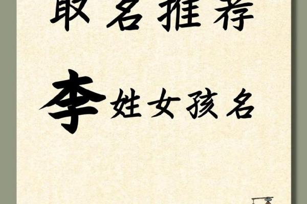 姓李的女孩取什么名字三个字(李姓女孩名字3个字)