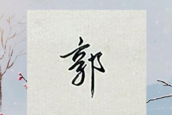 郭姓起名字大全男孩(郭姓起名字大全男孩属虎)