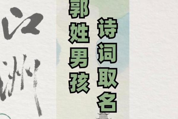 郭姓起名字大全男孩(郭姓起名字大全男孩属虎)