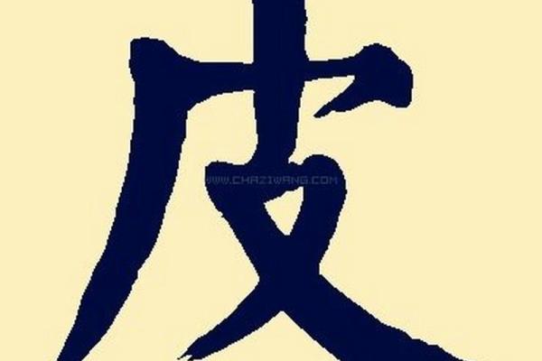皮姓最好听女孩名字(皮氏女孩取名字大全)