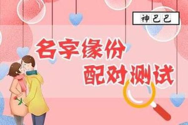 夫妻姓名配对免费测试(夫妻姓名算命婚姻配对免费算运势)