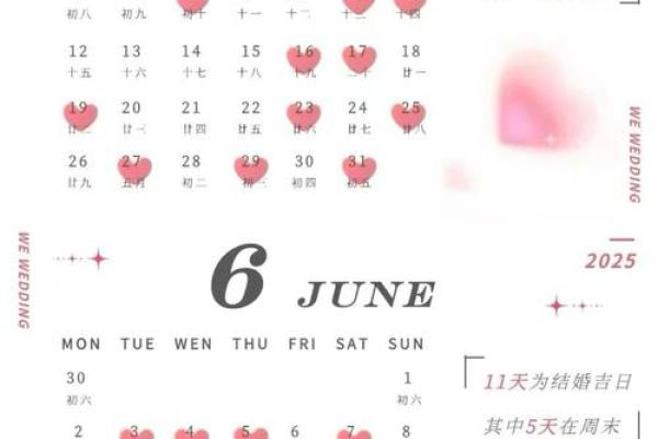 2025老黄历查询结婚吉日(2025年结婚黄道吉日)