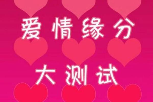 两人姓名测姻缘 免费测试(免费两人名字测试姻缘)