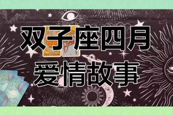 4月10日双子座(2021年4月双子) 4月10日双子座(2021年4月双子)