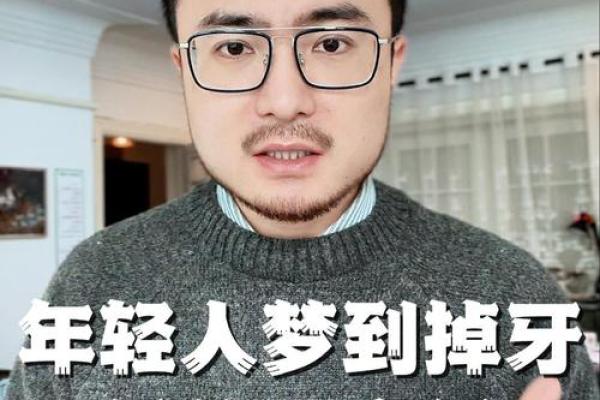 梦见牙齿松动是什么意思(梦见牙齿松动是什么意思 周公解梦)