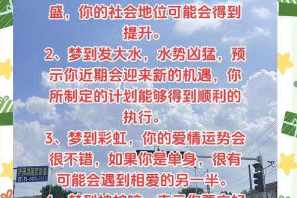 男人梦到涨大水预示着什么(暗示发横财的10大梦境)