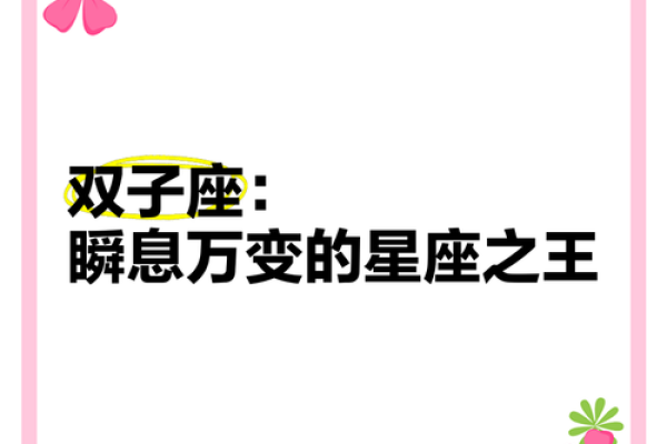 双子座运势最好运星座(双子座的好运)