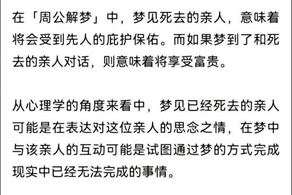 梦到去世的人(梦见死去的人又死了一次是什么意思)