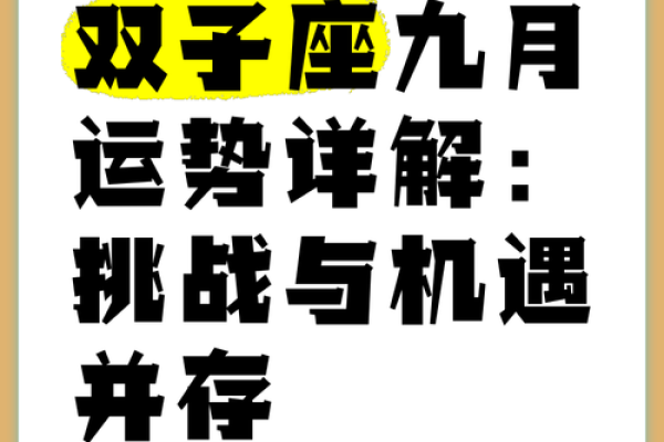 双子座8月考试运势(双子座八月运势) 双子座8月考试运势(双子座八月运势)