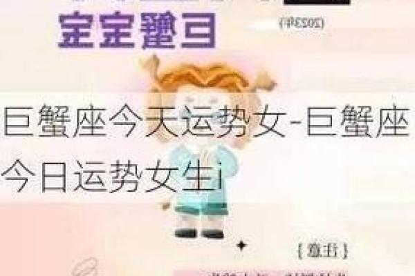 巨蟹座今日运势紫微黄历(巨蟹座今日运势紫微黄历网2024) 巨蟹座今日运势紫微黄历(巨蟹座今日运势紫微黄历网2024)