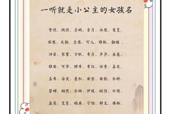 女孩的小名字大全洋气2023(女孩的小名字大全洋气2020年)