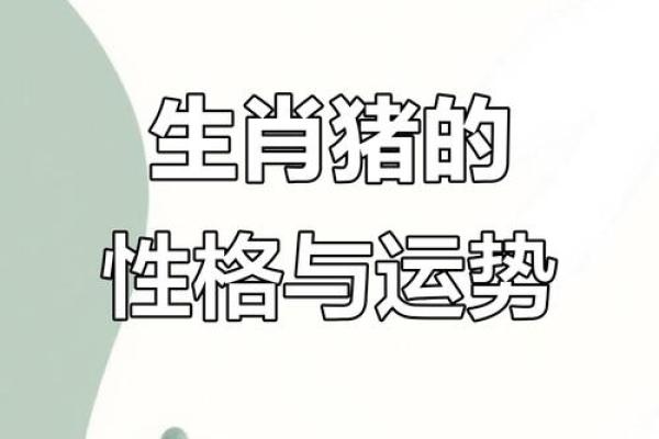 83年属猪女孩最吉利的名字(83年属猪女孩最吉利的名字是什么)