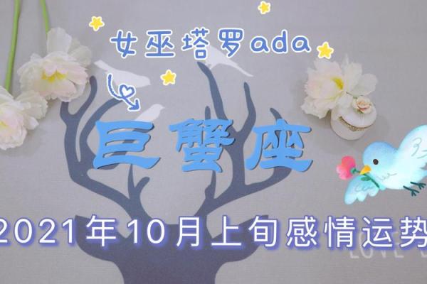 塔罗巨蟹座最近感情运势(塔罗2021年巨蟹座感情运势)